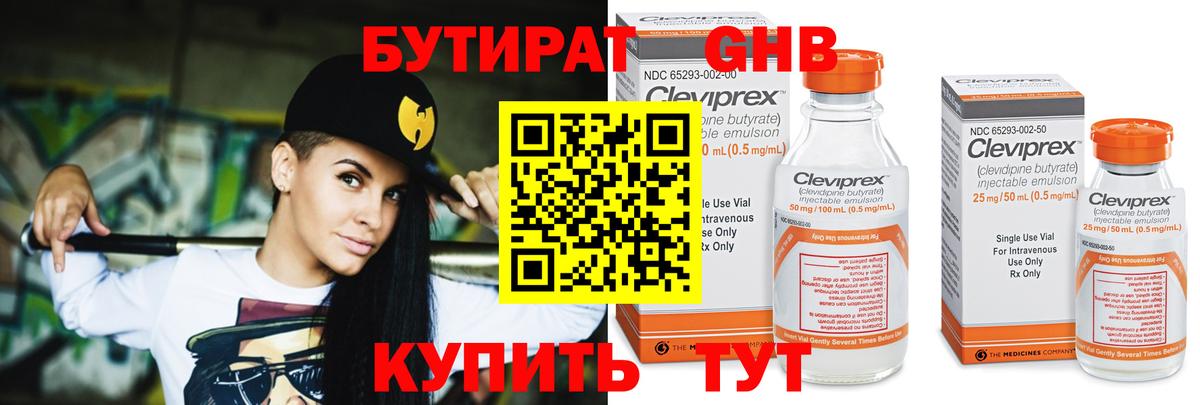БУТИРАТ оксибутират  Вход с VPN  Коряжма 