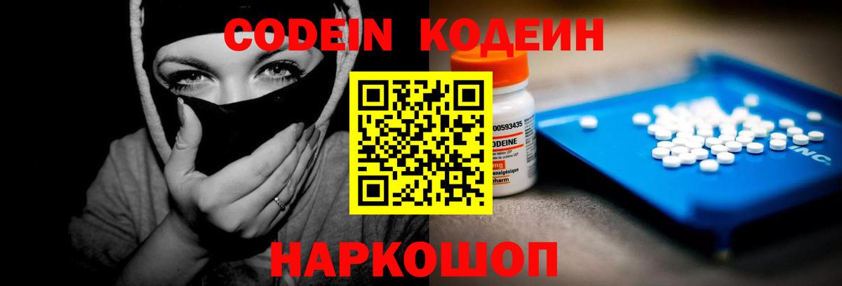 Кодеин напиток Lean (лин)  Вход с VPN  Codein напиток Lean (лин)  Коряжма 