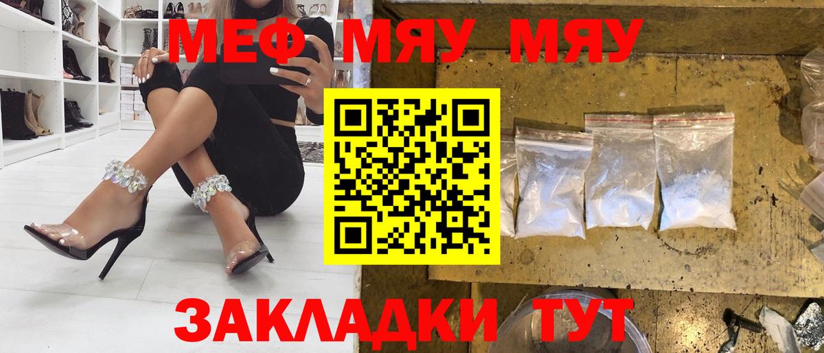МЯУ-МЯУ мука  МЯУ-МЯУ  МЯУ-МЯУ кристаллы  Коряжма  МЯУ-МЯУ  Вход с VPN 