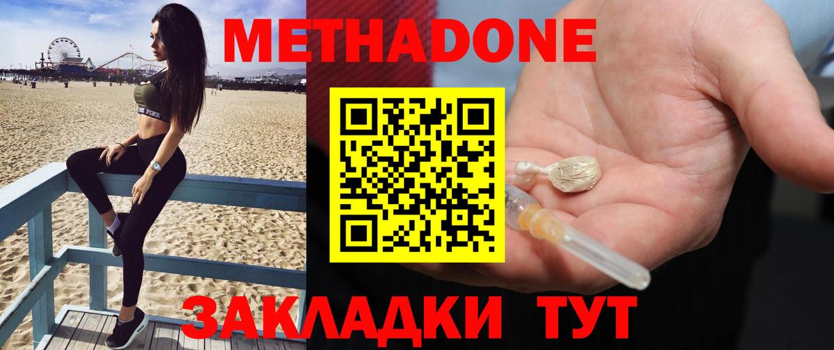 МЕТАДОН methadone Коряжма